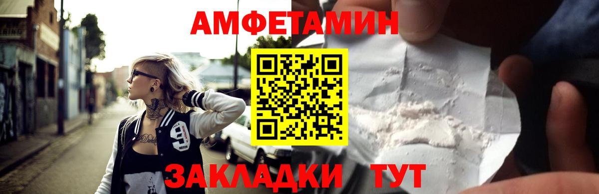 АМФЕТАМИН Розовый Ливны