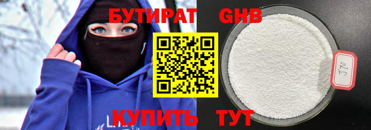 БУТИРАТ жидкий экстази  Вход с VPN  Ливны 