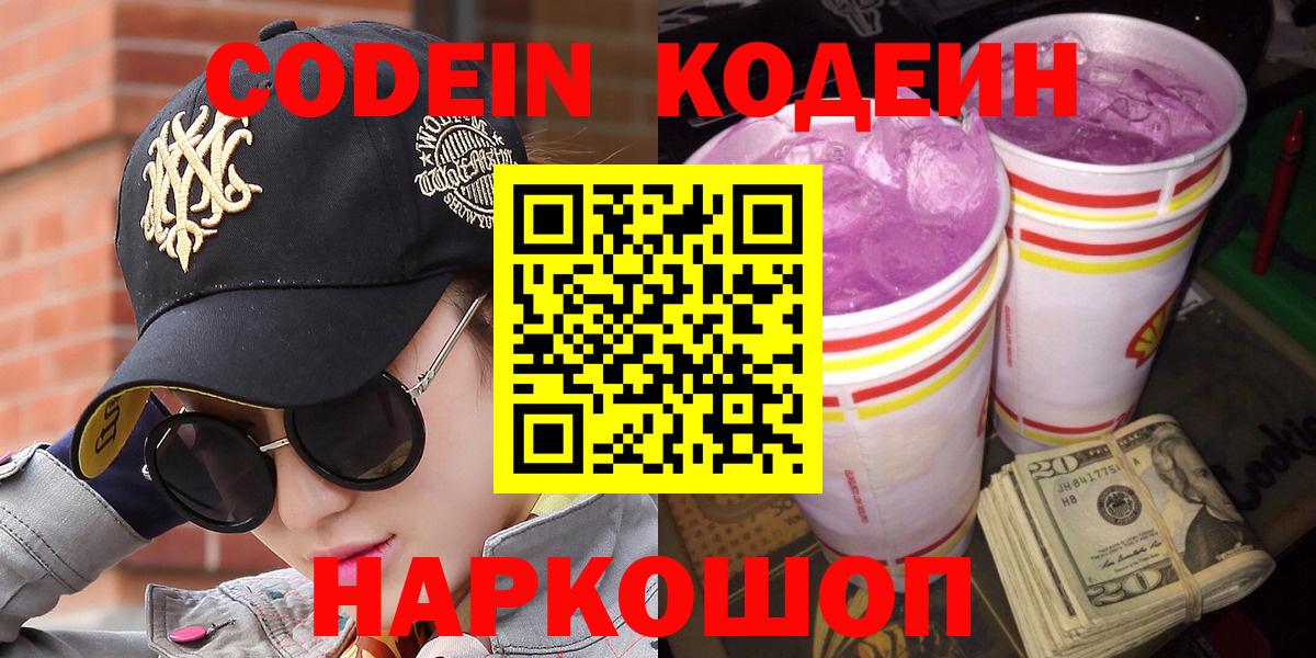 Кодеин напиток Lean (лин) Ливны