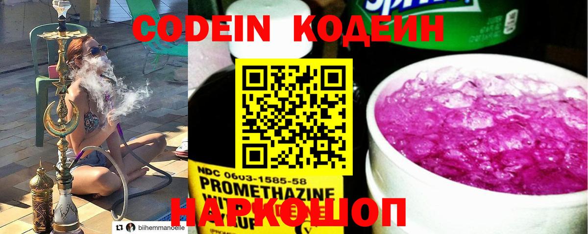 Ливны  Кодеин напиток Lean (лин)  Вход с VPN  Кодеиновый сироп Lean Purple Drank 